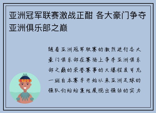 亚洲冠军联赛激战正酣 各大豪门争夺亚洲俱乐部之巅