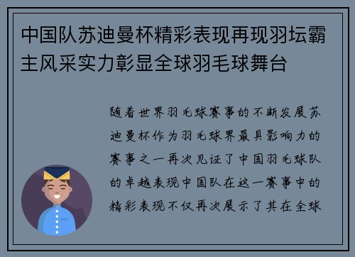 中国队苏迪曼杯精彩表现再现羽坛霸主风采实力彰显全球羽毛球舞台