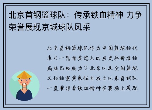北京首钢篮球队：传承铁血精神 力争荣誉展现京城球队风采
