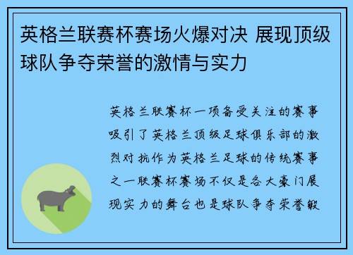 英格兰联赛杯赛场火爆对决 展现顶级球队争夺荣誉的激情与实力
